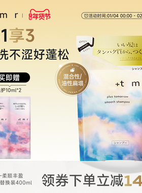 缇茉柔+tmr柔顺丰盈洗发水替换装400ml强韧发丝温和清洁保湿0硅油