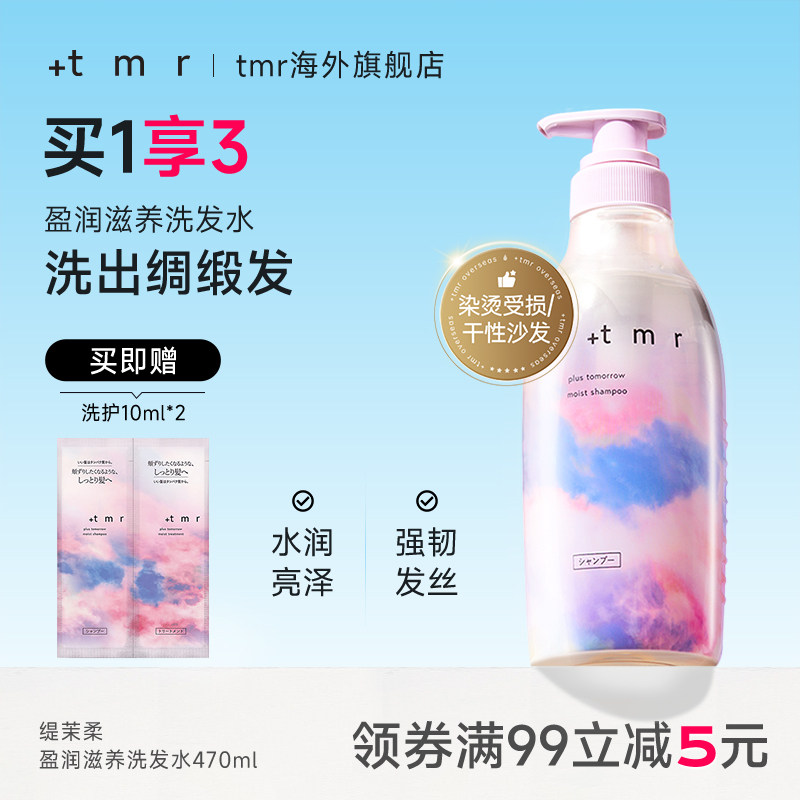 缇茉柔+tmr盈润滋养洗发水470ml 保湿滋润 柔顺弹润 0硅油