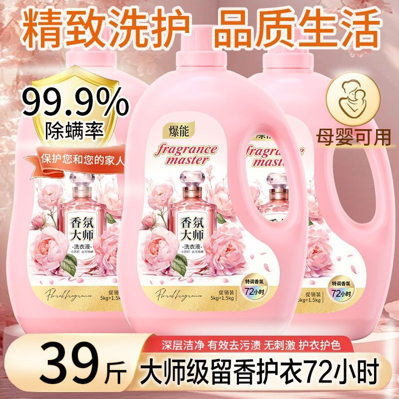 爆能小苏打香氛大师洗衣液洁净去污除螨可洗内衣裤清洗液母婴可用