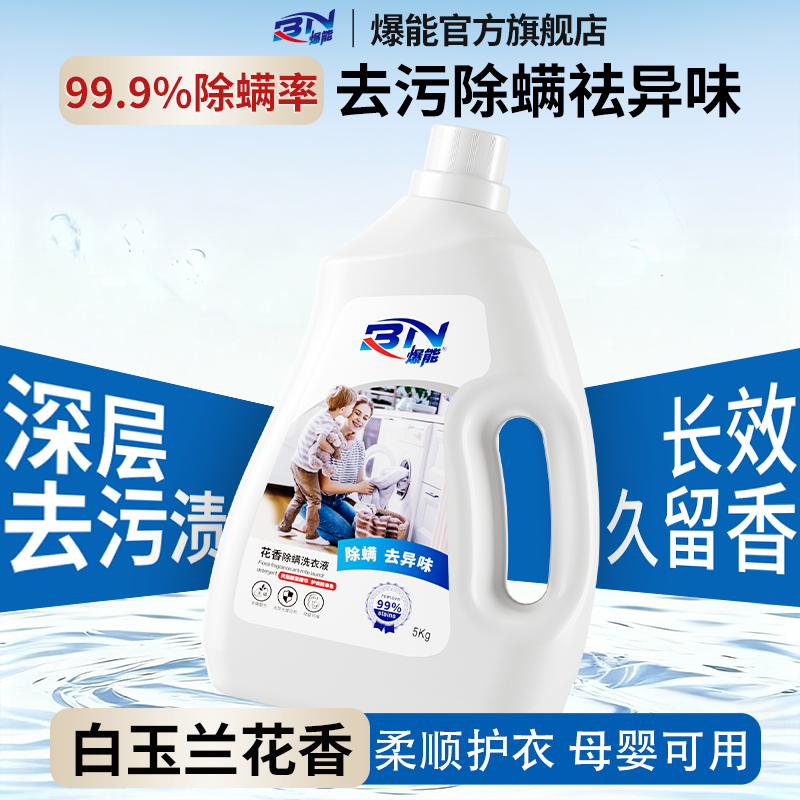 【怀特夫妇专属】爆能花香除螨洗衣液洁净去污除螨持久留香实惠装,洗护清洁剂/卫生巾/纸/香薰,常规洗衣液,淘宝优惠券,粉丝福利购,淘宝优惠卷