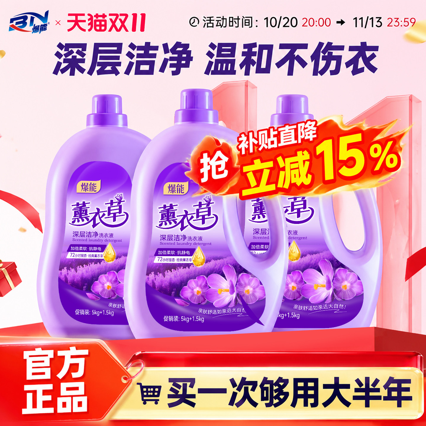 正品爆能官方旗舰店薰衣草香氛洗衣液持久留香深层洁净家用实惠装