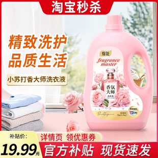 爆能小苏打香氛大师洗衣液深层洁净柔软去污护色家庭装 旗舰店 正品