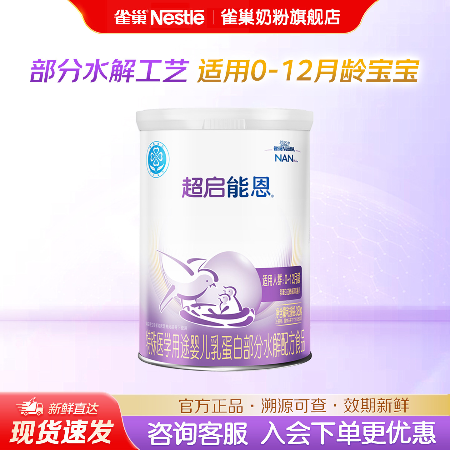 雀巢奶粉旗舰店超启能恩1段0-12个月婴儿适度水解蛋白牛奶粉380g