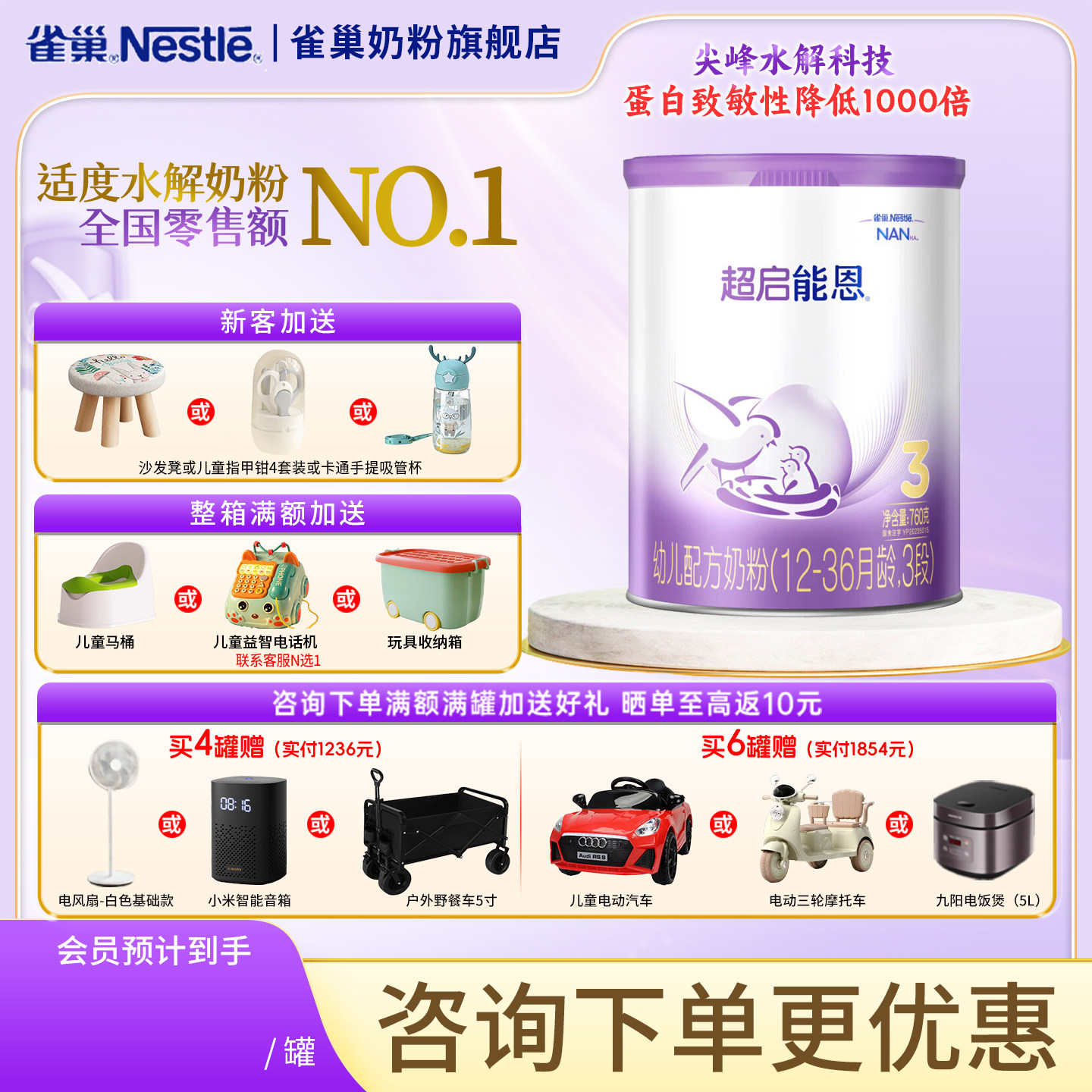 雀巢进口超启能恩3段1-3岁幼儿适度水解蛋白牛奶粉760g旗舰店正品