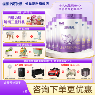 7岁儿童部分适度水解奶粉850g 雀巢奶粉旗舰店超启能恩4段3 6罐