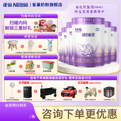 雀巢奶粉旗舰店超启能恩4段3-7岁儿童部分适度水解奶粉850g*6罐