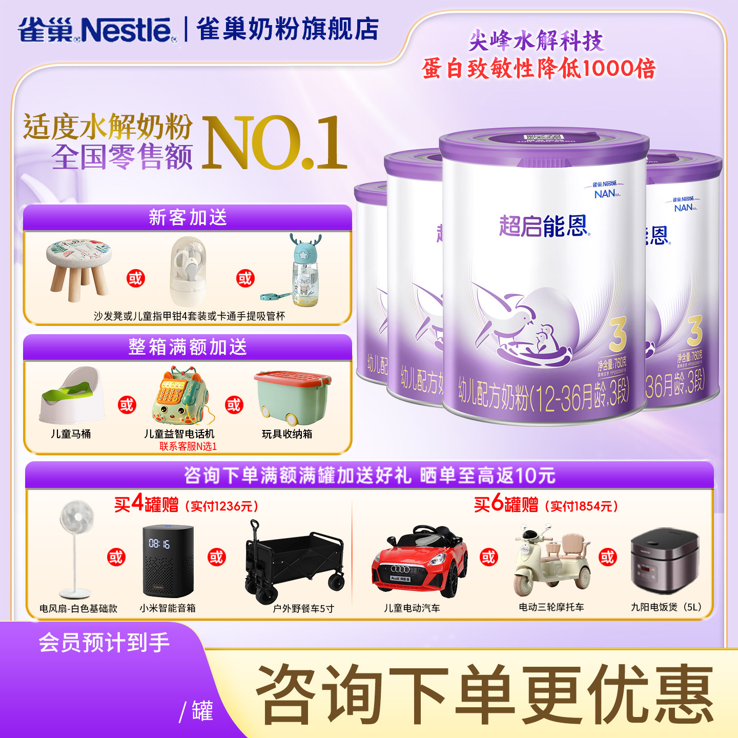 立减】雀巢进口超启能恩3段1-3岁婴幼儿适度水解蛋白奶粉760g*4罐