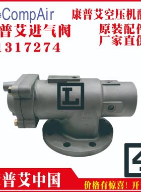 CompAir康普艾tLB55进气阀tQX103765tL07t黑龙江t勒流