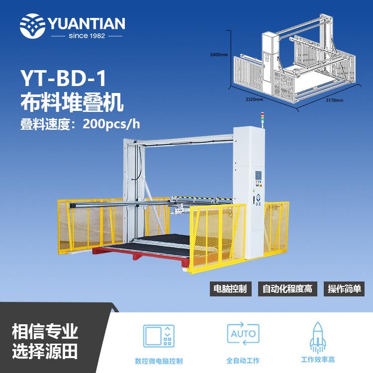 佛山市源田布料堆叠机-YT-BD-1