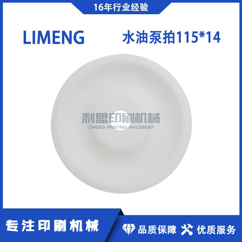 KBA高宝印刷机配件RA105RA142RA145原装水油泵泵拍115*14