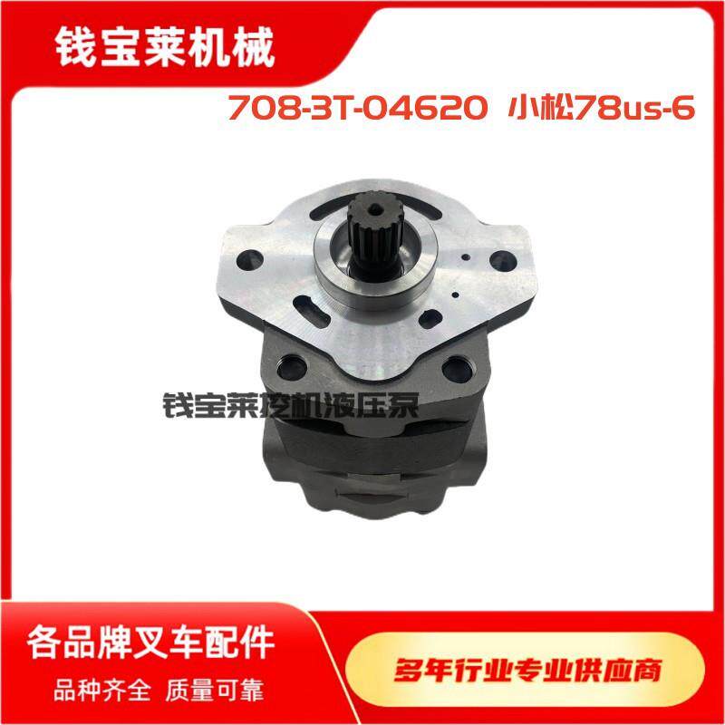 挖机配件 液压泵齿轮泵708-3T-04620 小松PC78US-6 优品