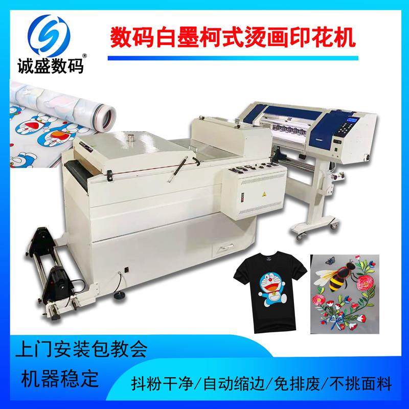 数码柯式白墨烫画机T恤卫衣牛仔布直喷烫画机打印抖粉烘干一体机,机械设备,印刷设备,淘宝优惠券,粉丝福利购,淘宝优惠卷