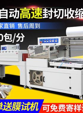 L450封切机BS4522N热收缩机高速封切机热收缩膜包装机塑封机其他