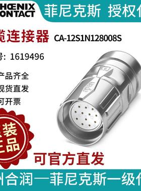 菲尼克斯电缆连接器CA-12S1N128008S-1619496电气联接德国是PHOEN