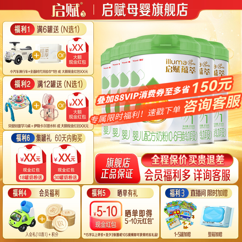 25.4月产】惠氏启赋蕴萃有机1段婴儿奶粉一段新生儿810g*6罐正品