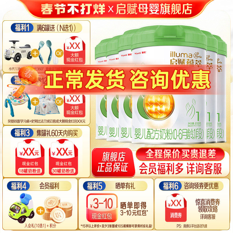 25.6月产】惠氏启赋蕴萃有机1段婴儿奶粉一段新生儿810g*6罐正品