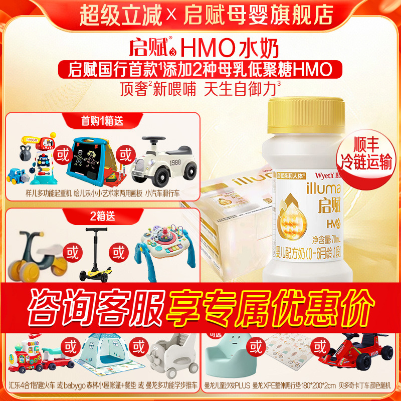 活动专享】惠氏启赋HMO水奶1段70ml*32瓶婴幼儿配方一段液态奶