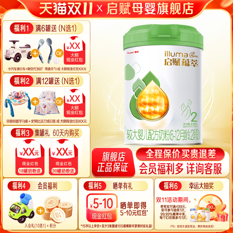 25.2月产】惠氏启赋蕴萃有机2段婴幼儿奶粉二段810g进口官方正品