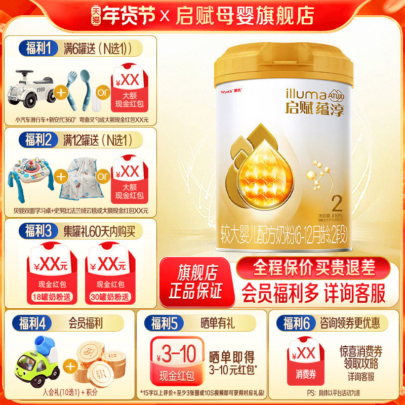 新日期】惠氏启赋蕴淳2段婴幼儿奶粉二段810g*1罐官网新国标进口