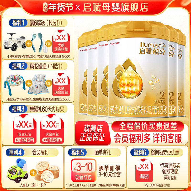 111】启赋蕴淳2段婴幼儿奶粉二段810g*6罐整箱装新国标进口