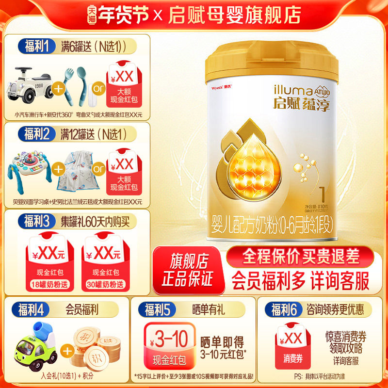 惠氏启赋蕴淳1段婴儿奶粉一段新生儿810g官方旗舰店