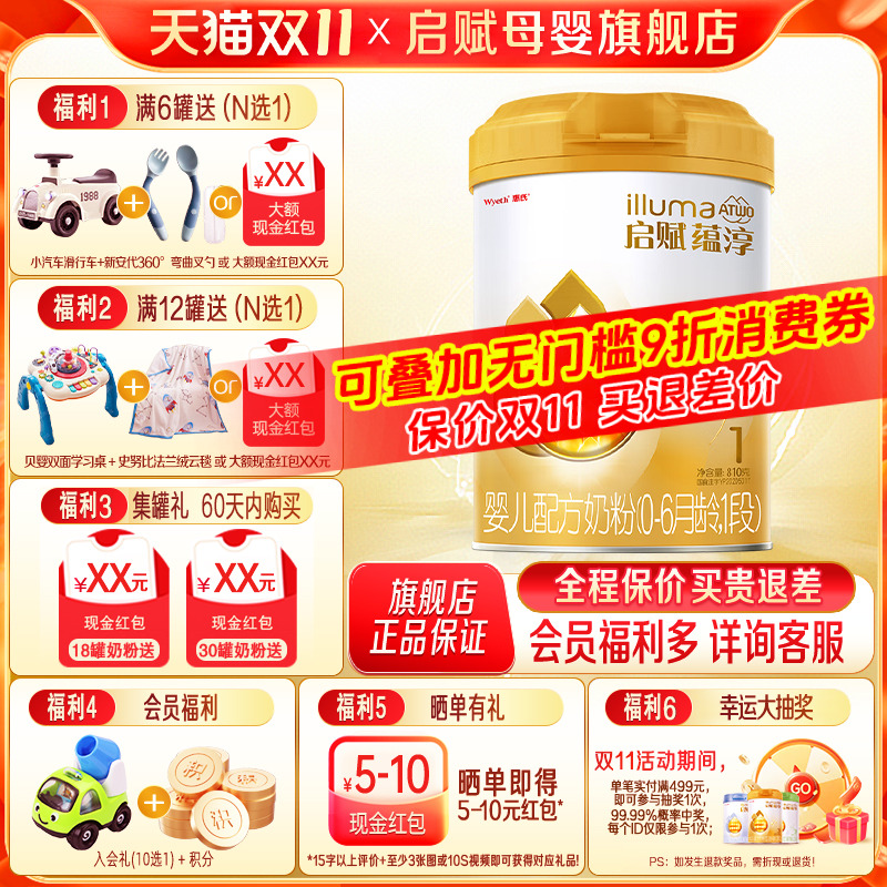 惠氏启赋蕴淳1段婴儿奶粉一段新生儿810g官方旗舰店