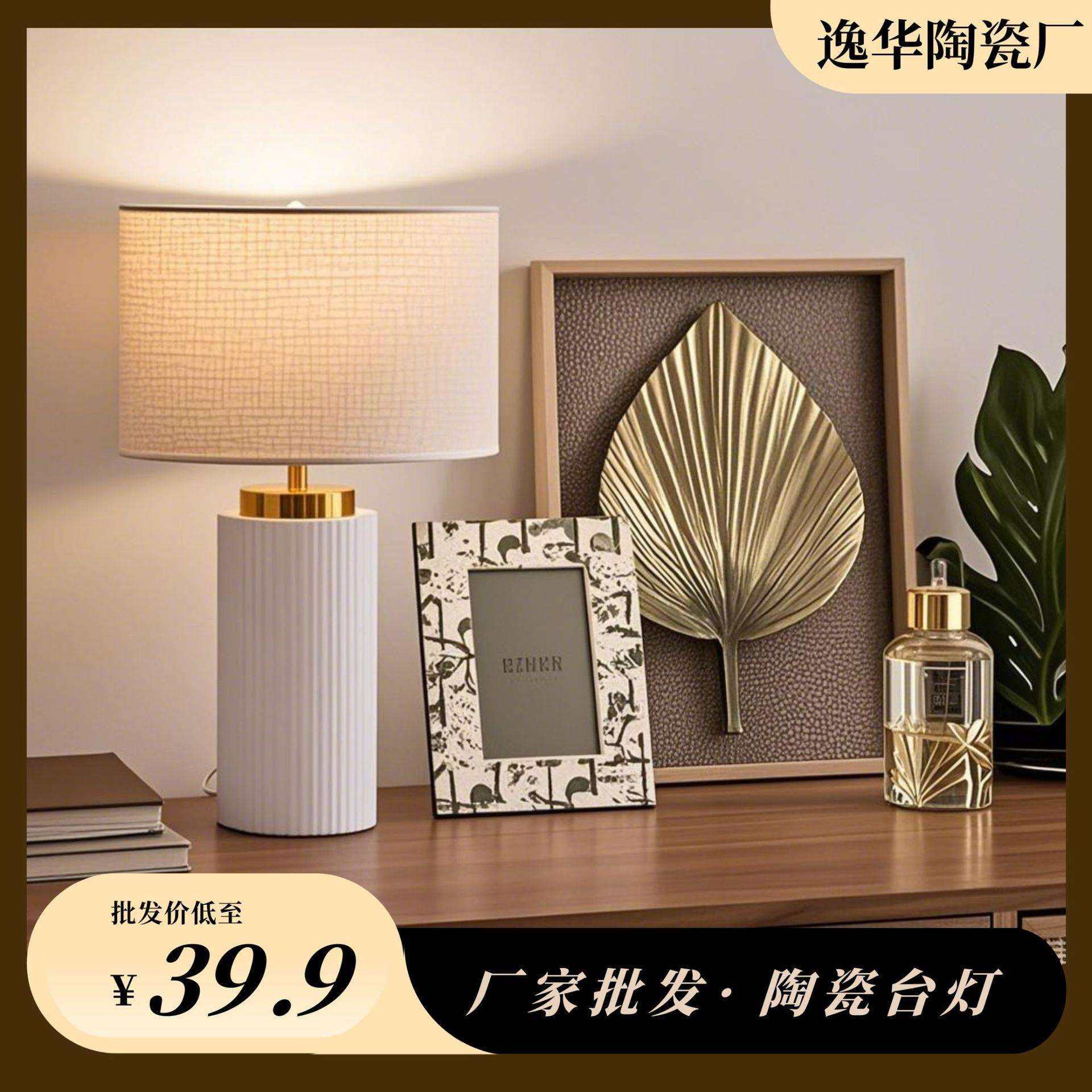 美式复古装饰陶瓷台灯床头高级感轻奢家居灯具现代简约台灯灯罩批