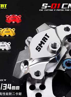 SMRT卡钳S01街道小螃蟹铝合金双活塞刹车卡钳 小牛等改装