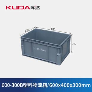 库达600-300B塑料物流箱仓储周转箱加厚抗摔中转箱600x400x300mm