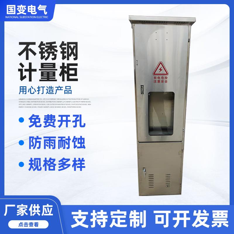 厂家不锈钢计量柜 计量泵自动化控制柜 户外落地防雨配电柜