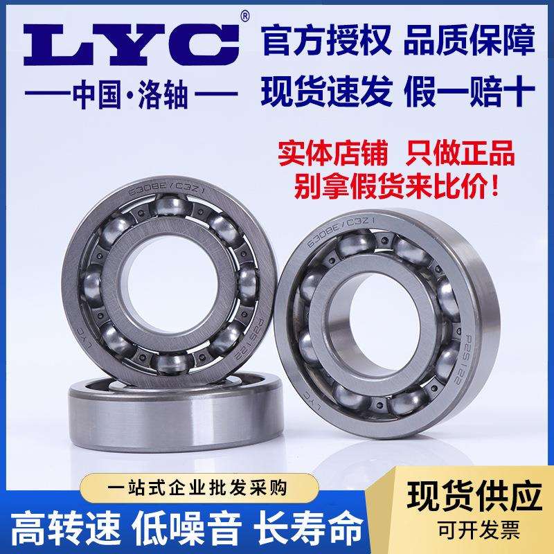 洛轴6219 6220 6221 6222 6224电机专用高转速深沟球洛阳轴承
