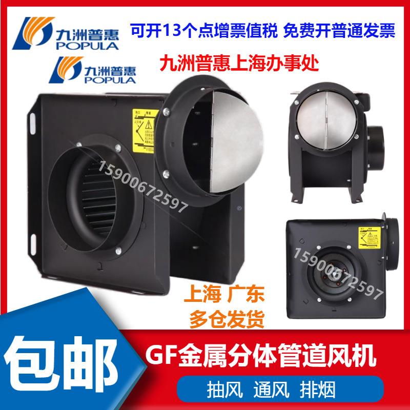 九洲GF风机管道离心式 通风换气GF风机宾馆住宅