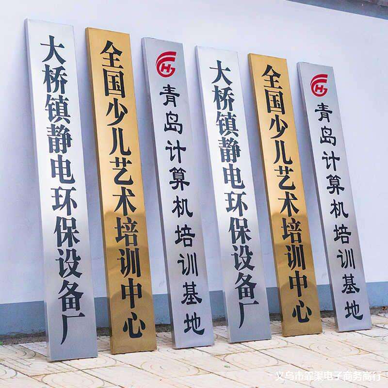 广告牌制作户外门头公司门牌铜牌不锈钢牌匾牌子招牌厂牌