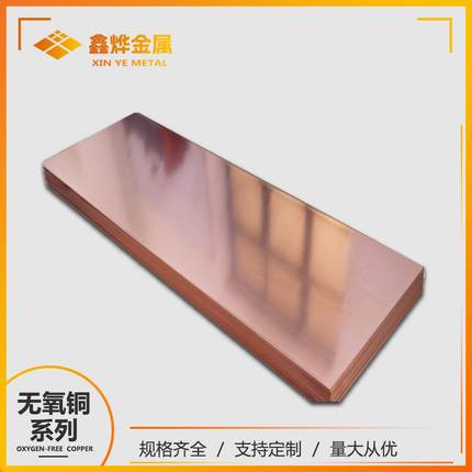 现货 TU1紫铜带 C1020紫铜板 板型平整 表面亮洁 紫铜片 半硬态