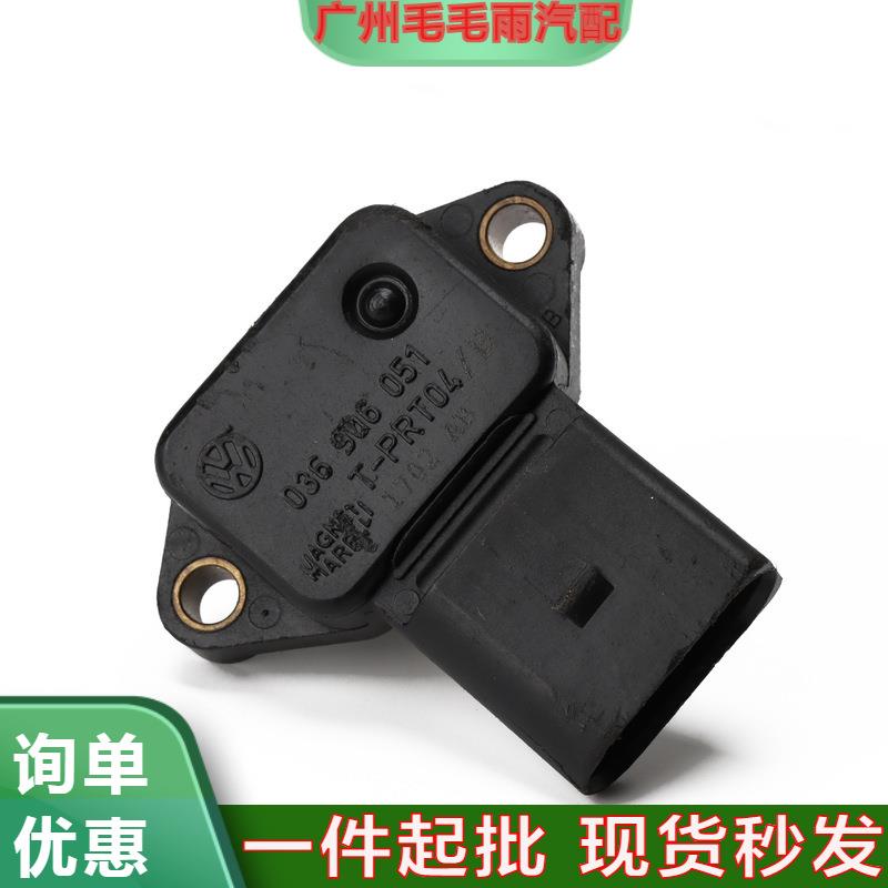 036906051适用于奥迪A4 A2汽车配件 进气压力传感器MAP压差传感器