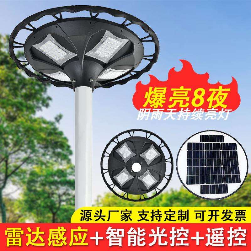 太阳能庭院灯户外防水景观户外灯公园别墅飞碟灯照明超亮LED路灯
