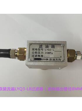 高品质LYQ3-L8型油脂滤油器油泵过滤器精度高耐高压出油管8MM