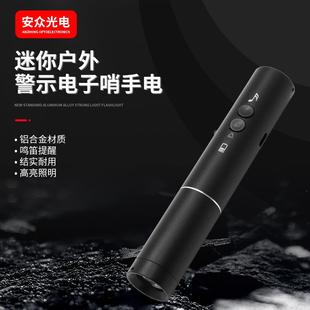 DZS910迷你电子哨 户外巡逻警示电子哨 电子哨迷你小手电
