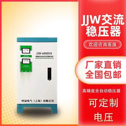单相全自动高精度滤波交流精密220V净化稳压器JJW-8000VA