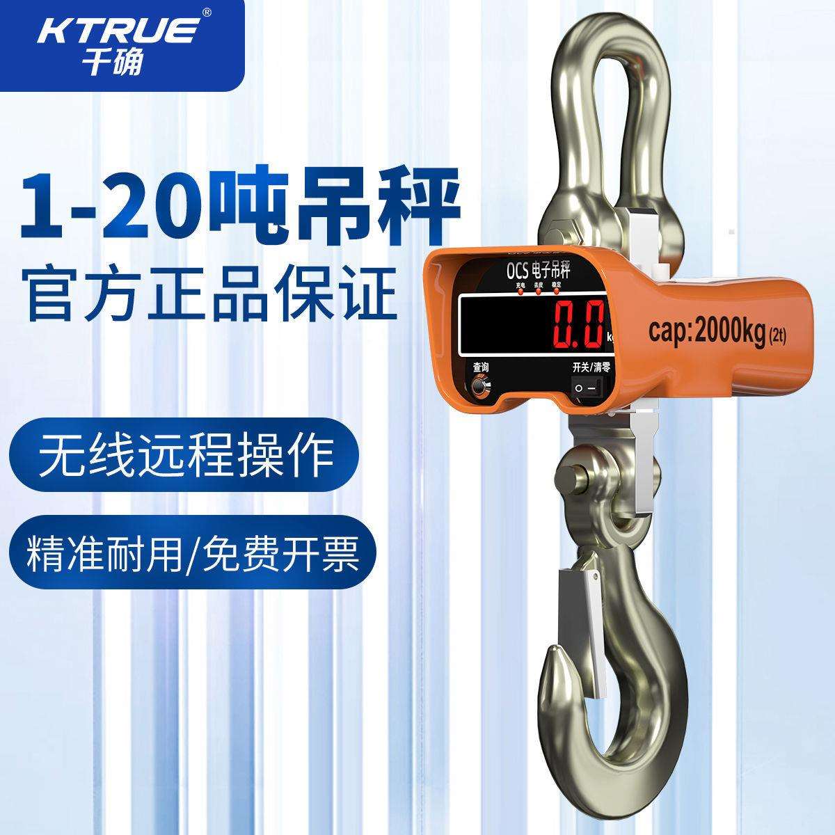 新款电子吊称吊勾电子秤精准1T2T3吨5吨10吨20吨无线工业专垒德株