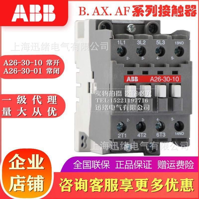 原装接触器AX25-30-01 24V 110V 220V 380V 常闭 25A