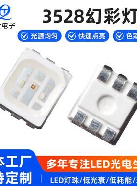 源头厂家3528RGB灯珠LED幻彩3528内置IC贴片雾状灯珠发光二极管