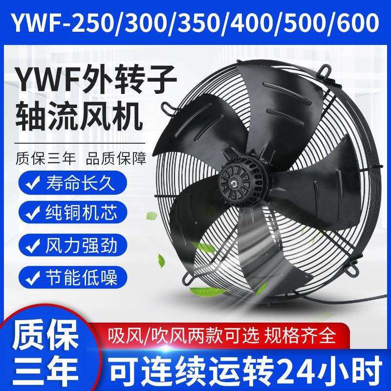 外转子轴流风机4D/4E冷凝器空压机冷干机冷库散热风扇220V380V