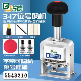 编号打码机自动号码机打生产日期小型手持打号机页码全自动打价机