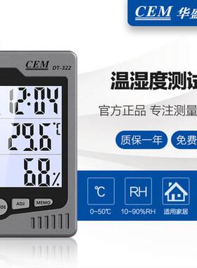 CEM华盛昌DT-322温湿度计室内温湿度表 仓储办公室 家居带闹钟