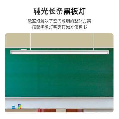 立达信款格栅式黑板灯定向投射智能黑板灯捷能通款led护眼黑板灯