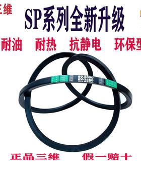 三维窄V三角带SPC3670 SPC3700SPC3750SPC3770 SPC3800耐油抗静电