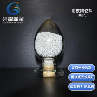 反光陶瓷珠雨夜珠雨天标线专用 测试双过6 厂家直供 即拍即发