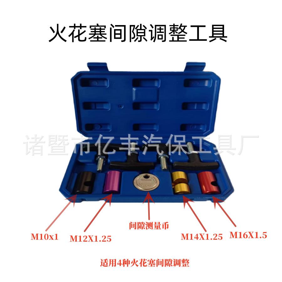 火花塞间隙调整工具、火花塞间隙测量币、间隙调整器