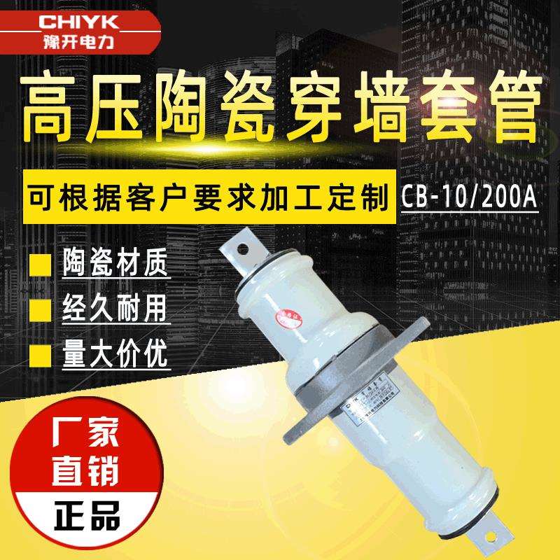 10kV高压陶瓷套管CB-10/200A扁铜排穿墙套管户内铜导体白陶瓷套管